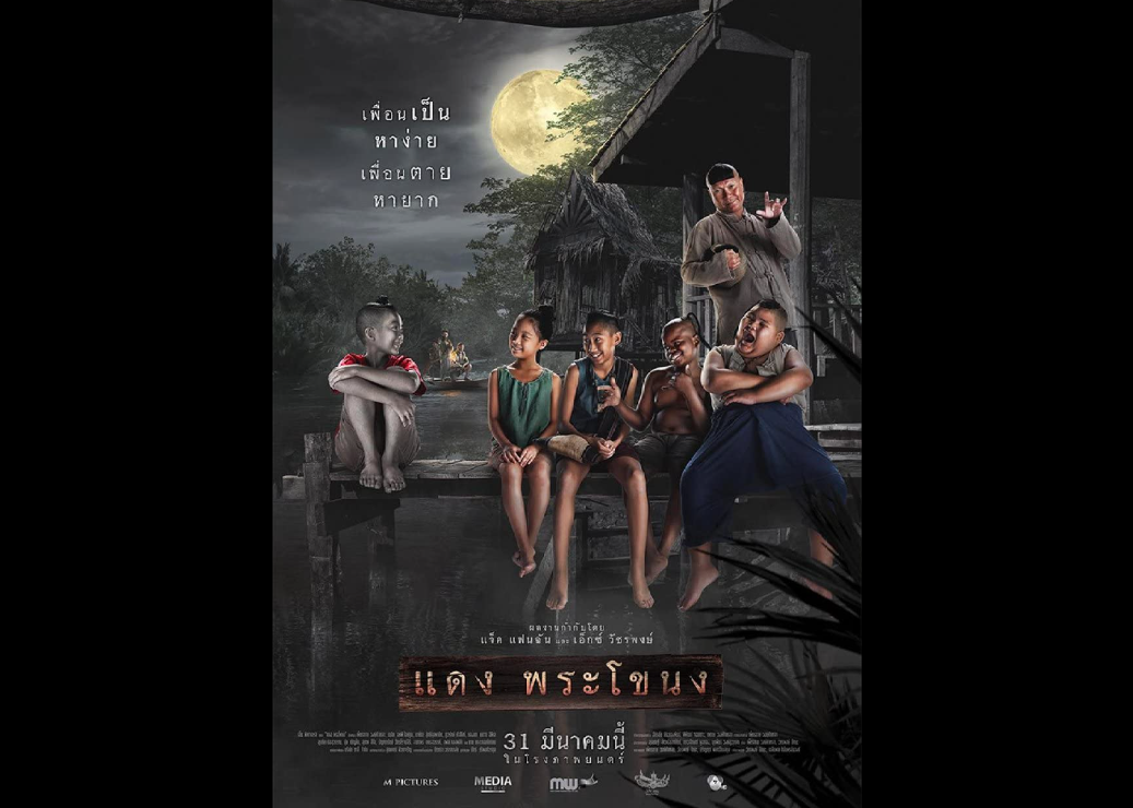 ﻿Sinopsis Film Daeng Phra Khanong (2022): Roh Ingin Berteman dengan Manusia