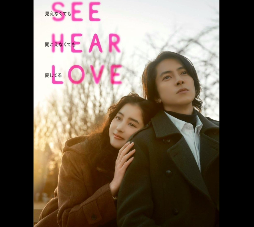 Sinopsis Film See Hear Love (2023): Melodi Harapan