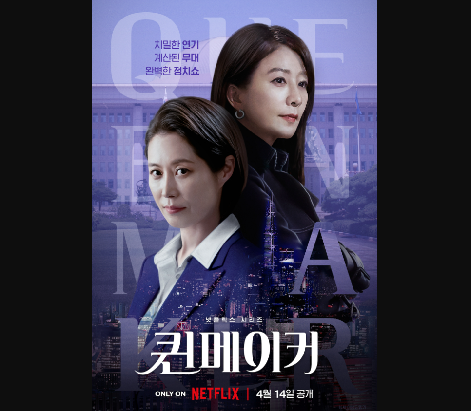 Sinopsis Drama Korea Queenmaker (2023): Musuh Menjadi Rekan