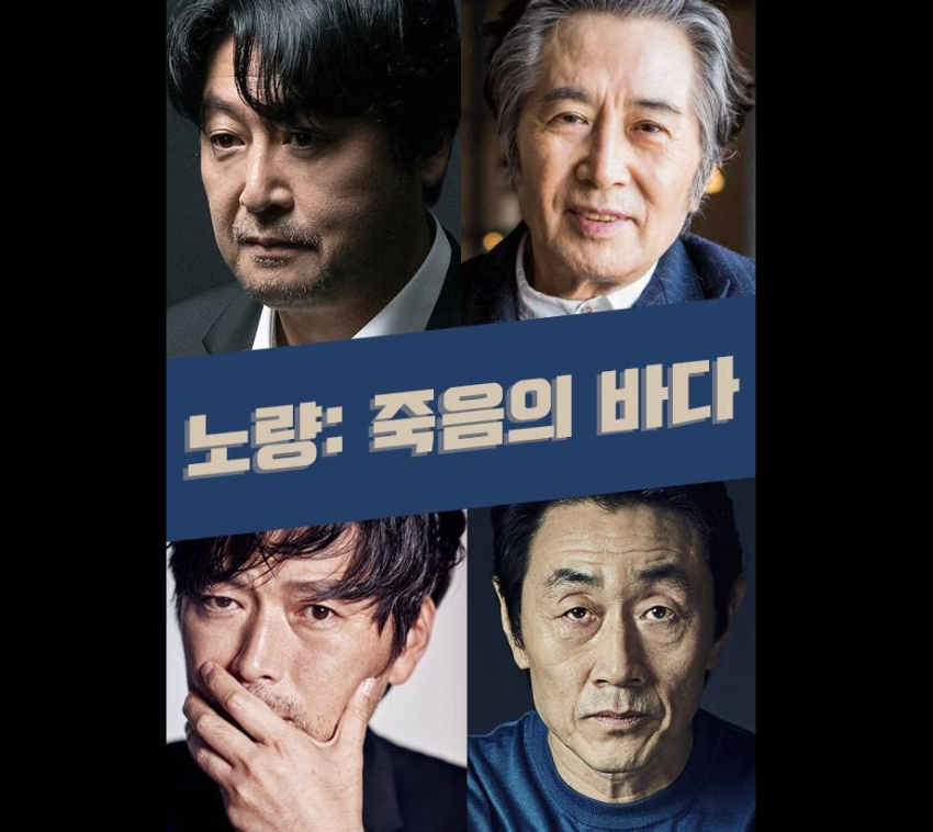 ﻿Sinopsis Film Noryang (2023): Kisah Pertempuran Laut Korea dan Jepang