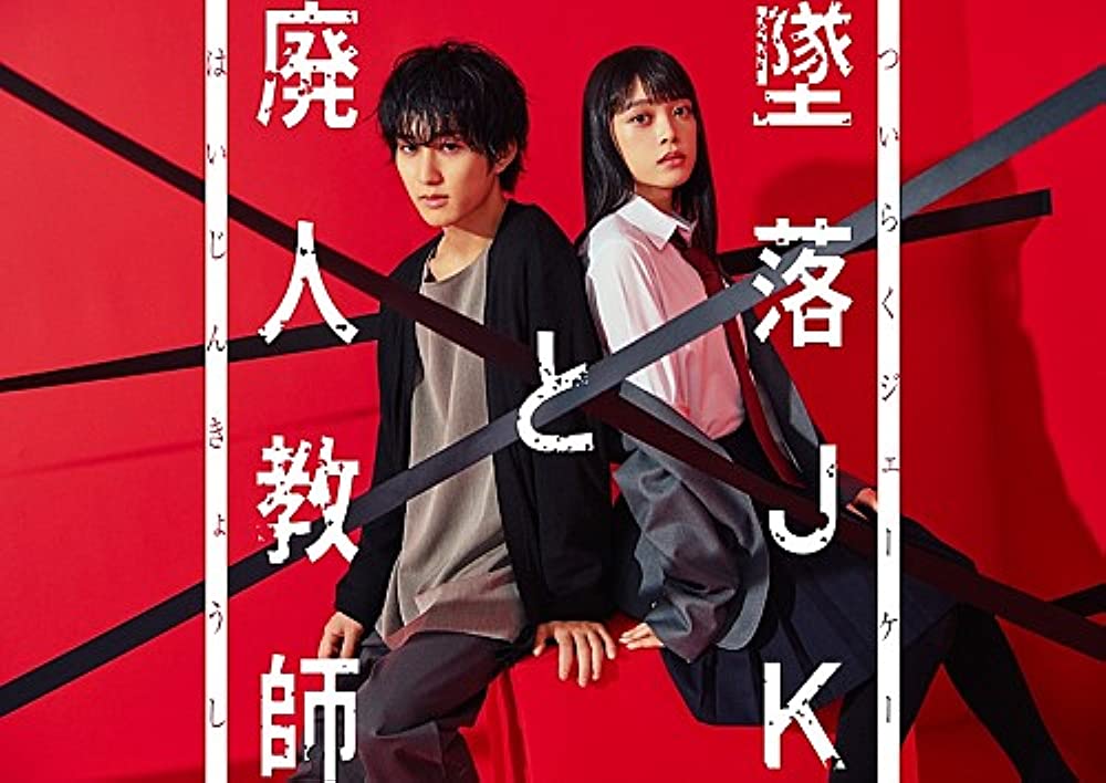 ﻿Sinopsis TV Series Tsuiraku JK to Haijin Kyoshi (2023)