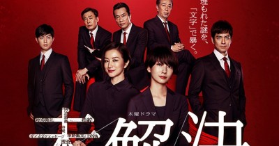 Sinopsis dan Daftar Nama Pemeran Drama Jepang Women Document Detectives 'Season 2'