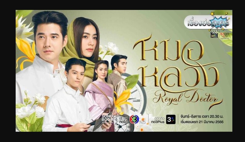 ﻿Sinopsis TV Series Royal Doctor (2023): Kembali ke Masa Lalu