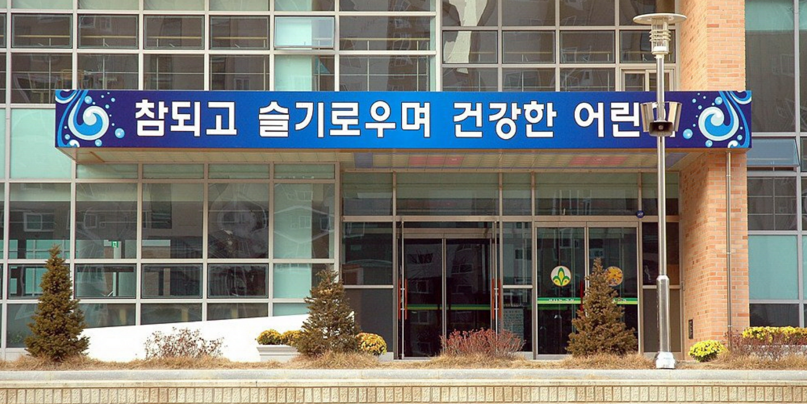 Mengenal Cheongju Sannam Elementary School dan Biaya Sekolahnya
