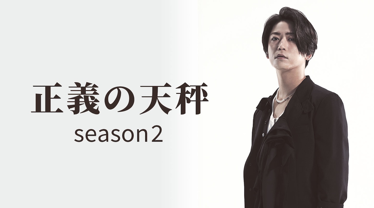 Sinopsis Drama Jepang Justice in a Balance Season 2 (2023)