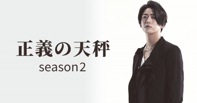Sinopsis Drama Jepang Justice in a Balance Season 2 (2023)
